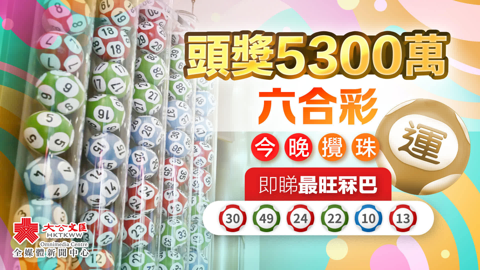 新新彩六合彩下半场资料站